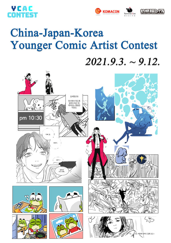 '2021 한중일 신인만화가 콘테스트' 포스터/사진=한국만화영상진흥원 제공