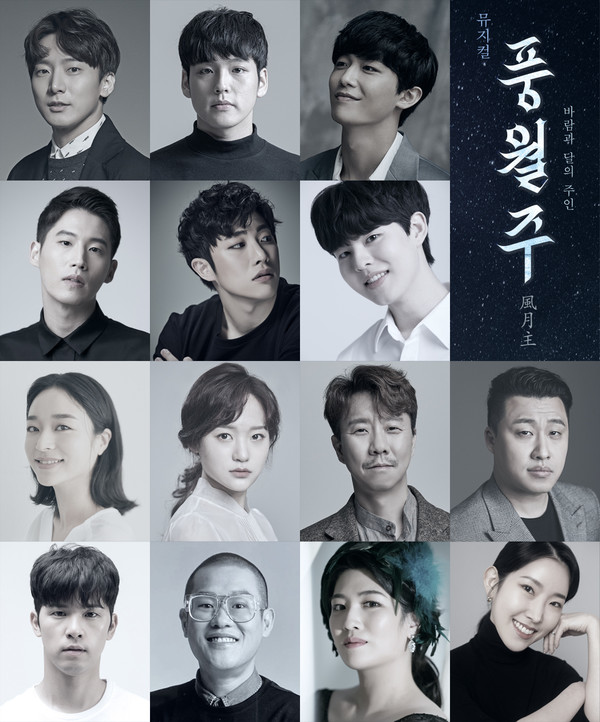 뮤지컬 '풍월주' 캐스팅 공개(왼쪽 위부터) 진태화, 임진섭, 이석준, 황두현, 박준휘, 윤석호, 전성민, 임찬민, 김태한, 원종환, 송상훈, 신창주, 김연진, 김혜미/ 사진 = 주식회사 랑 제공