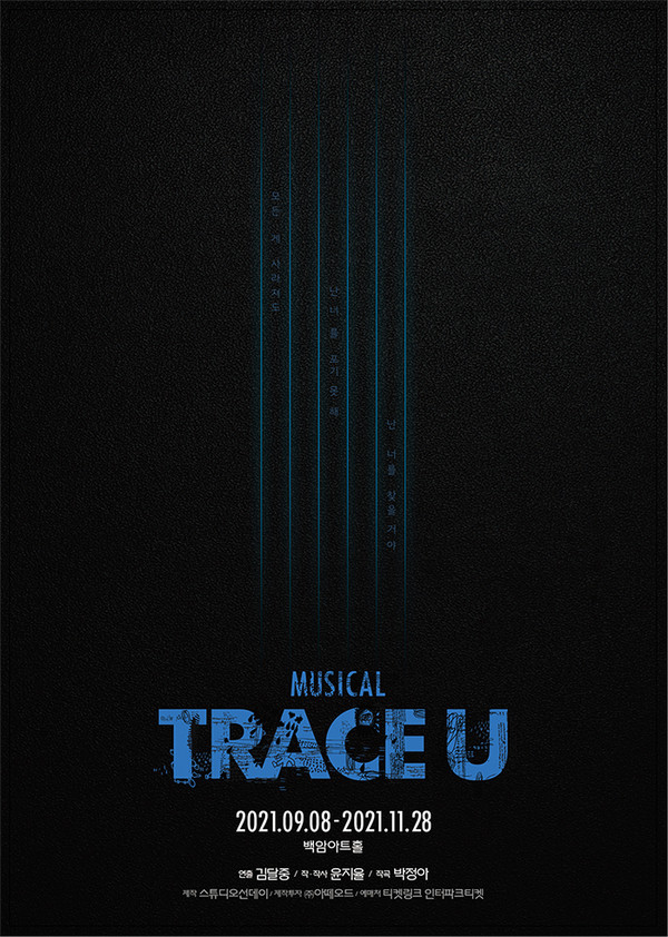 뮤지컬 '트레이스 유' 포스터 / 사진= 더웨이브 제공