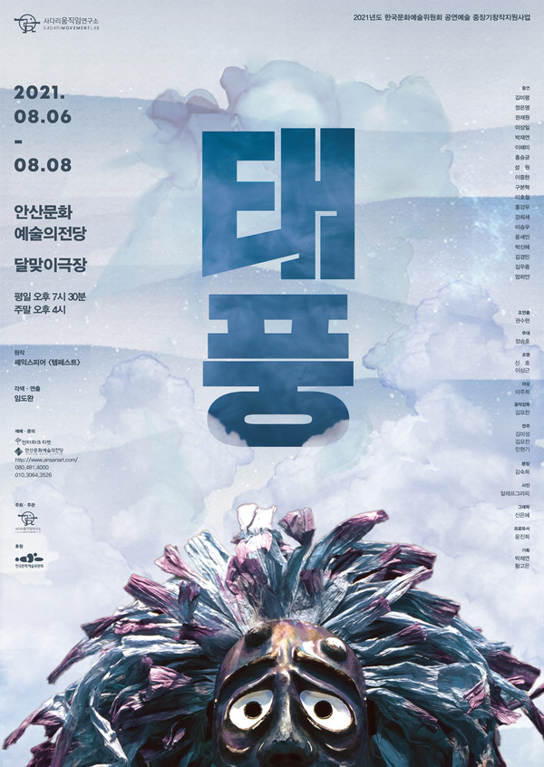 사진=극단 사다리움직임연구소 제공