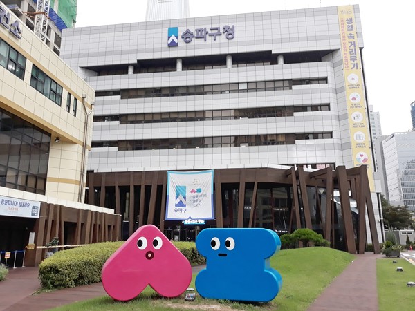 송파구청 / 사진 = 연합뉴스 제공