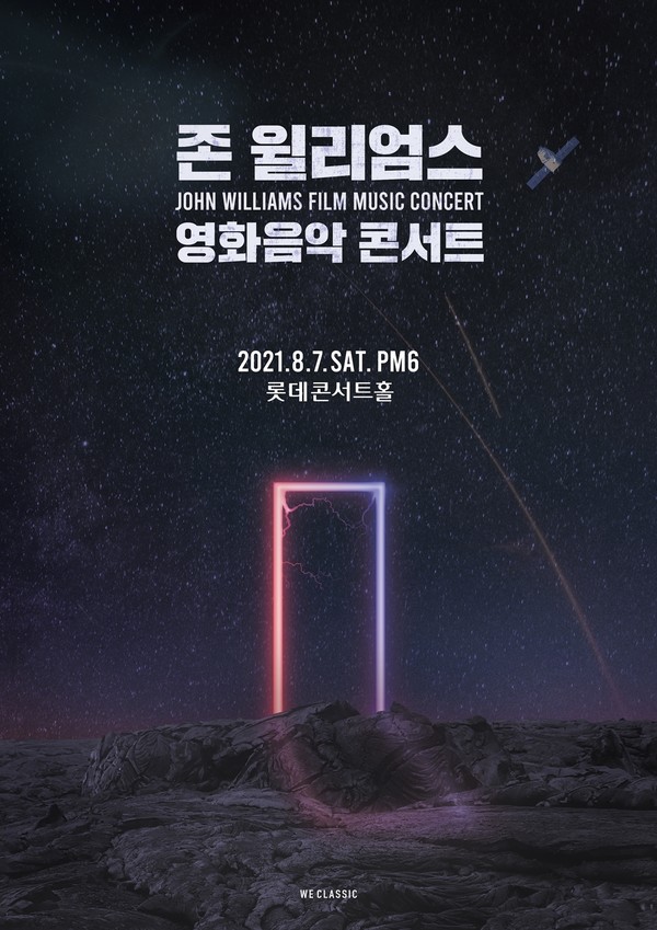 사진=위클래식 제공