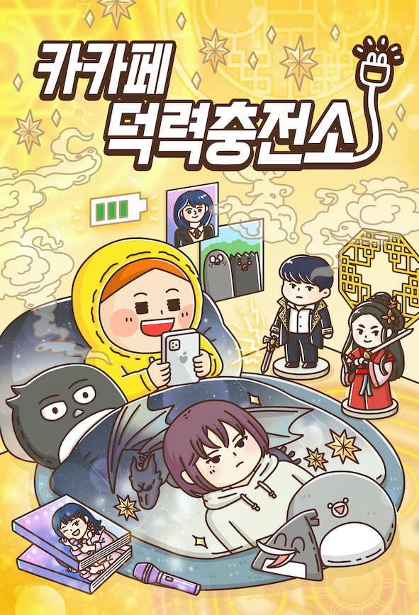 사진=카카오엔터테인먼트 제공