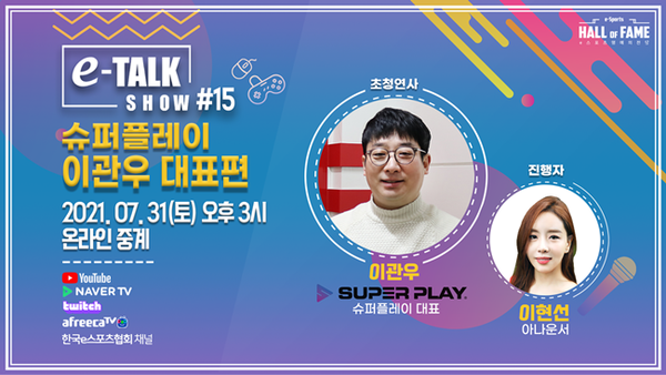 사진=한국e스포츠협회 제공