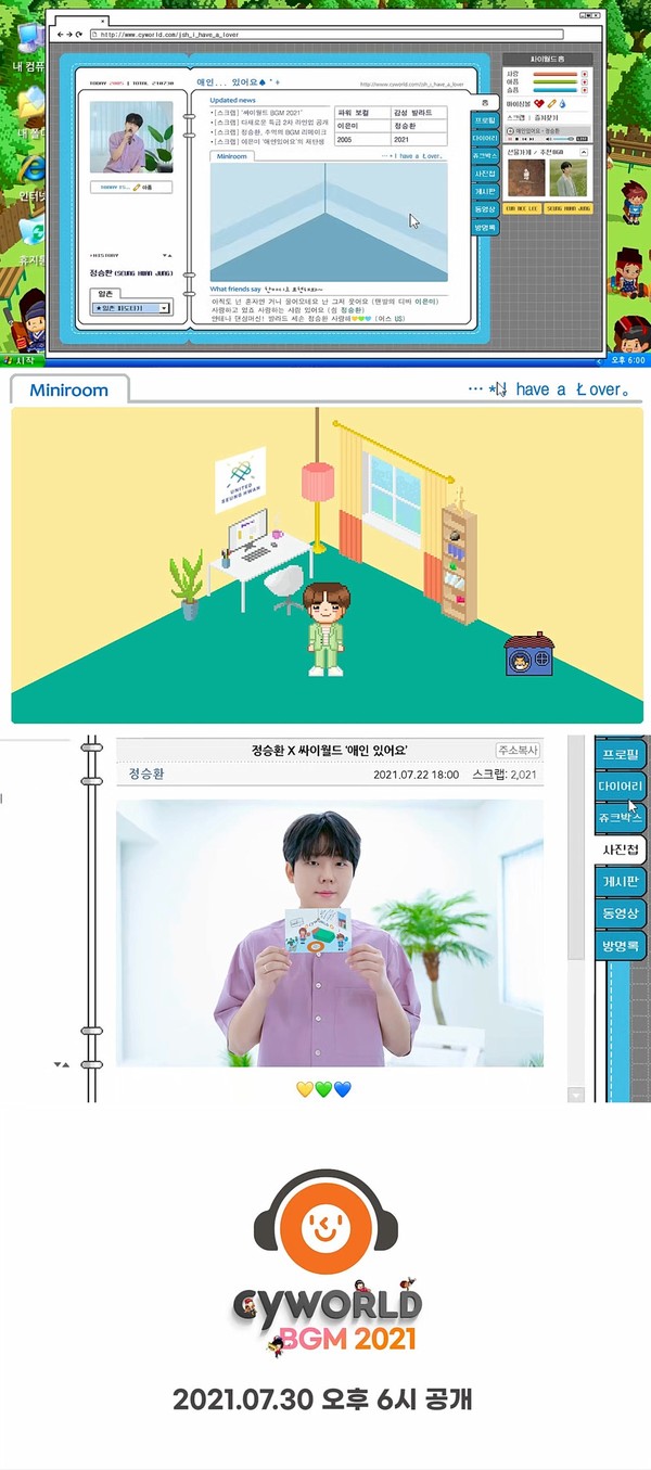 싸이월드 공식 유튜브 채널(Cyworld_Official) ‘애인 있어요’ 티저 영상 캡쳐/ 사진 = 싸이월드제트, 슈퍼맨씨엔엠 제공