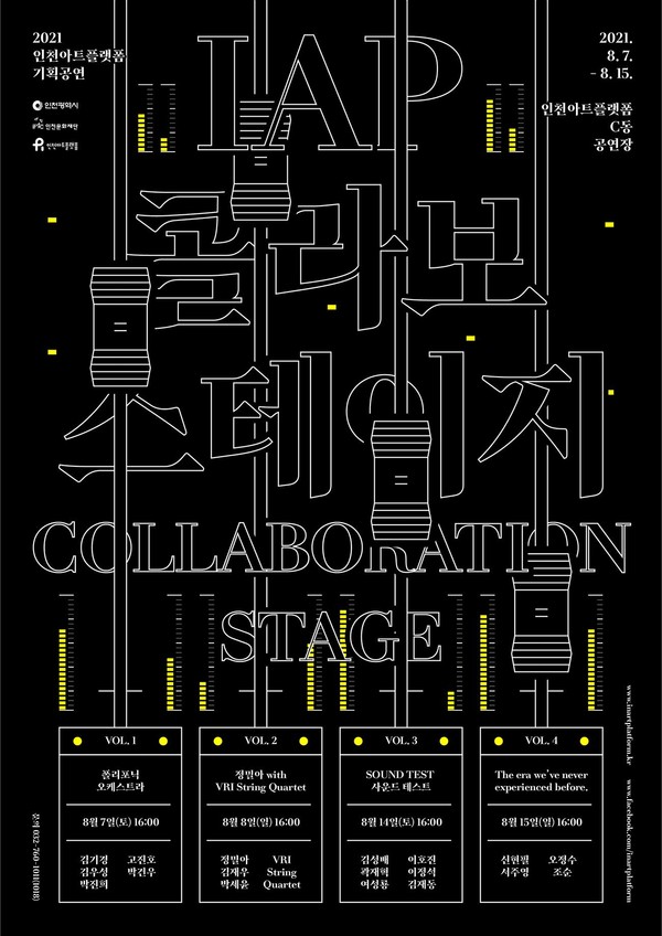 사진=인천문화재단 제공