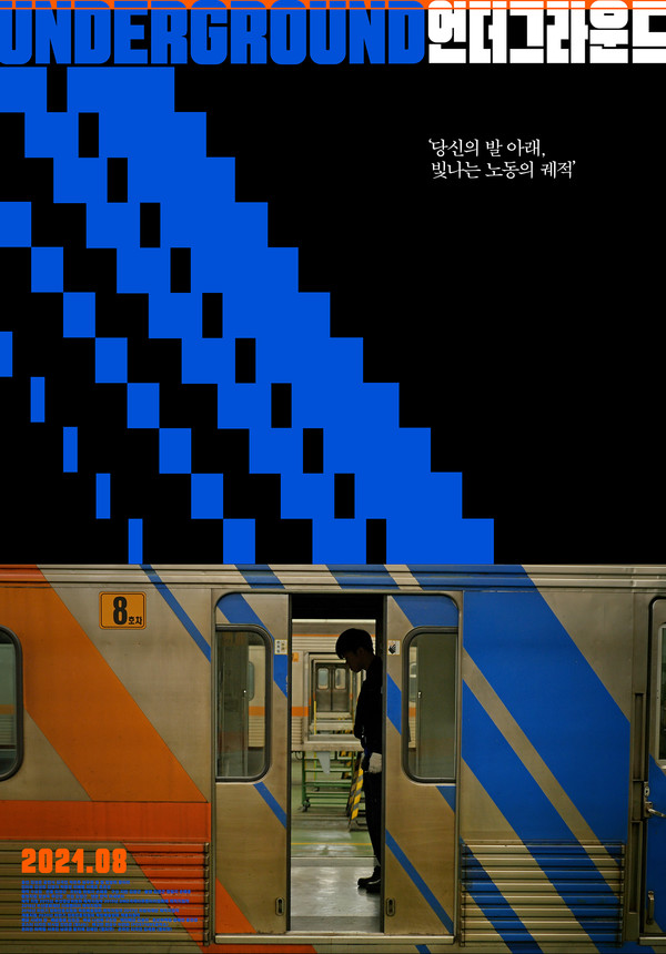 다큐멘터리 영화 '언더그라운드'2차 포스터/사진=시네마 달 제공