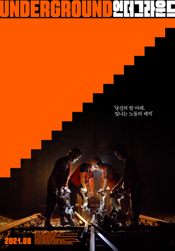 다큐멘터리 영화'언더그라운드' 1차 포스터/사진=시네마 달 제공