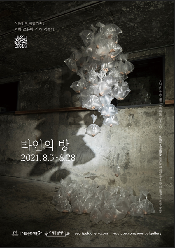 사진=서리풀청년아트갤러리 제공