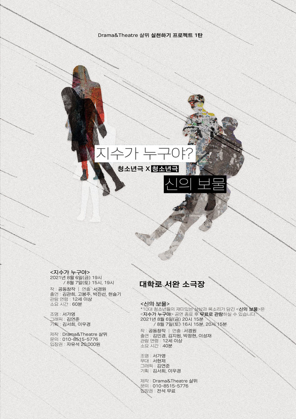 사진 제공: Drama&Theatre 살뮈