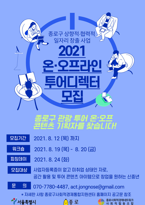 사진=종로사회적경제네트워크사회적협동조합 제공