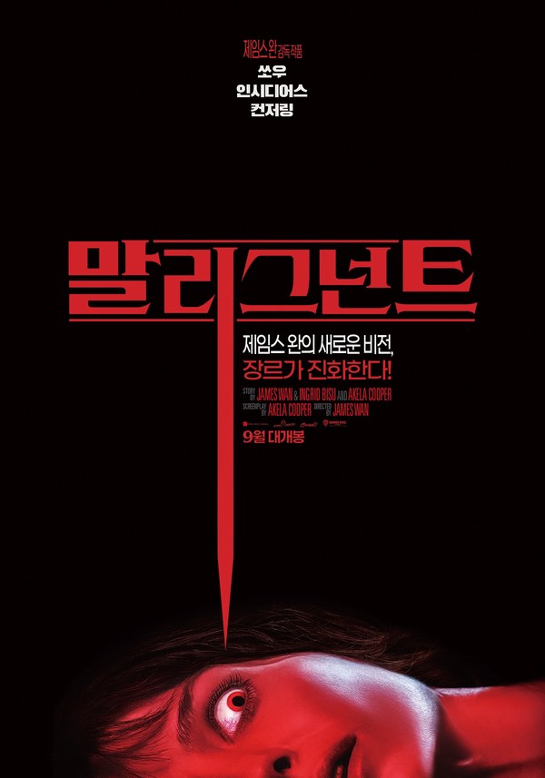 '말리그넌트' 포스터/사진=워너브러더스 코리아 제공
