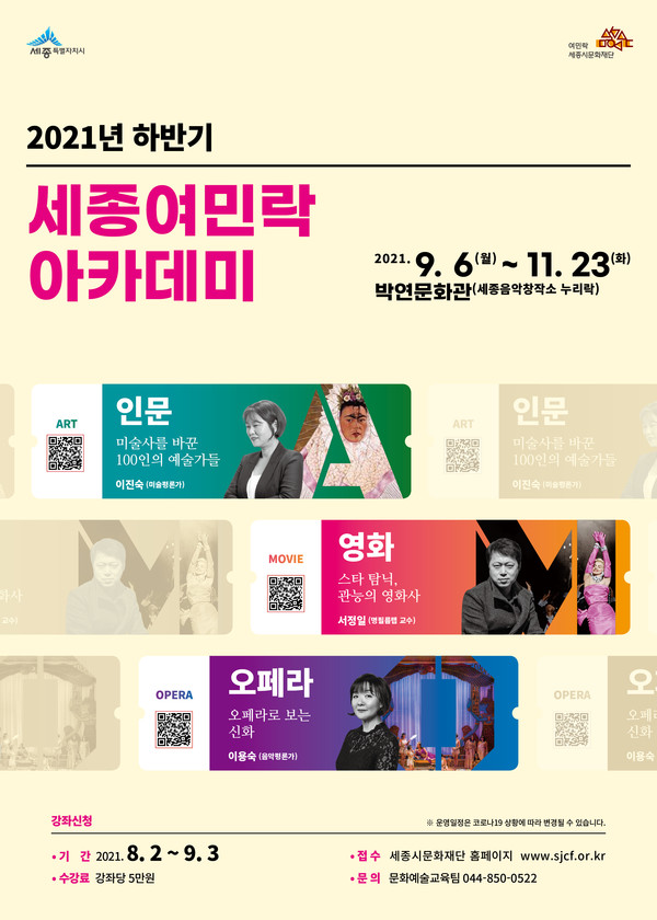 사진=세종시문화재단 제공