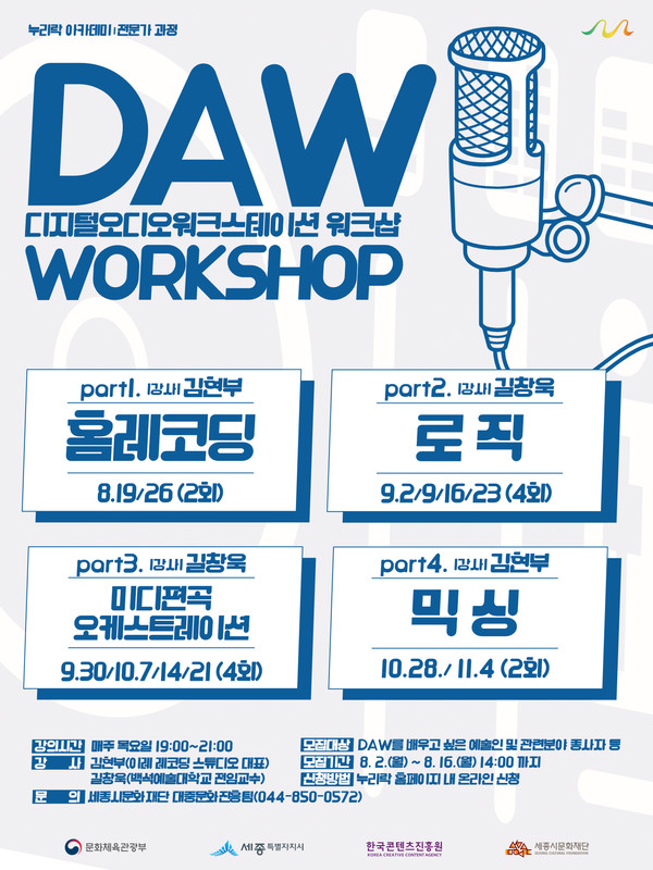 사진=세종시문화재단 제공