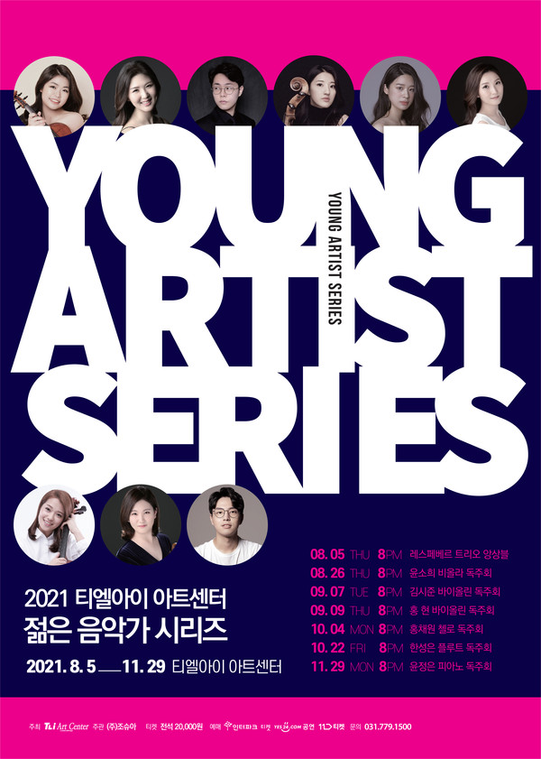 사진='티엘아이 아트센터' 제공