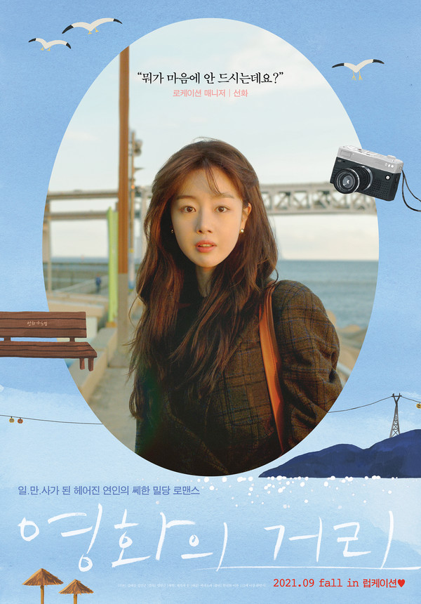 '영화의 거리'1차 포스터/사진= 씨네소파 제공