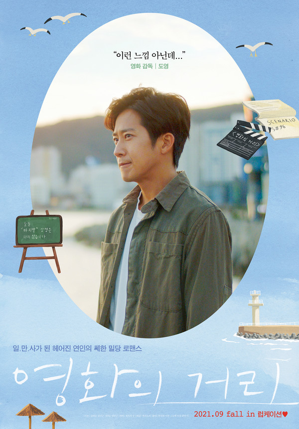 '영화의 거리'1차 포스터/사진= 씨네소파 제공