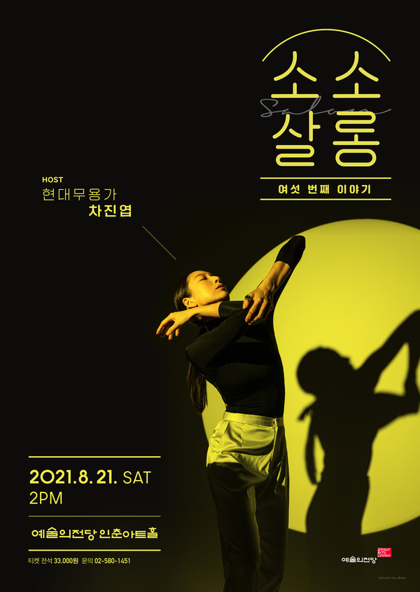 사진=예술의전당 제공