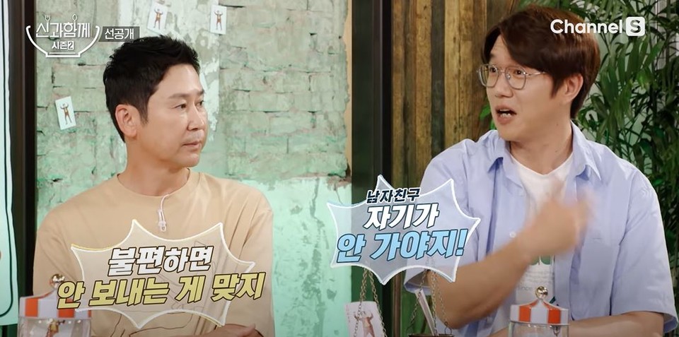 사진=채널S '신과 함께 시즌2' 공식 유튜브