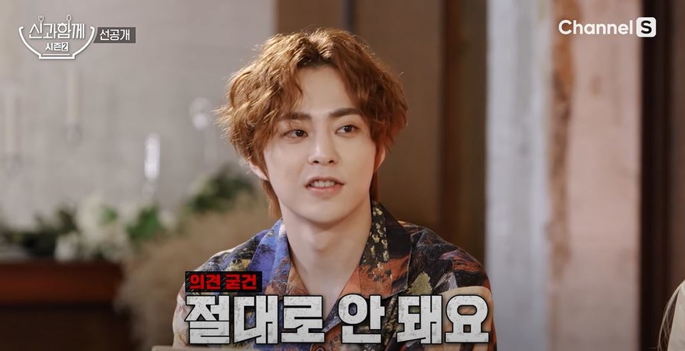 사진=채널S '신과 함께 시즌2'