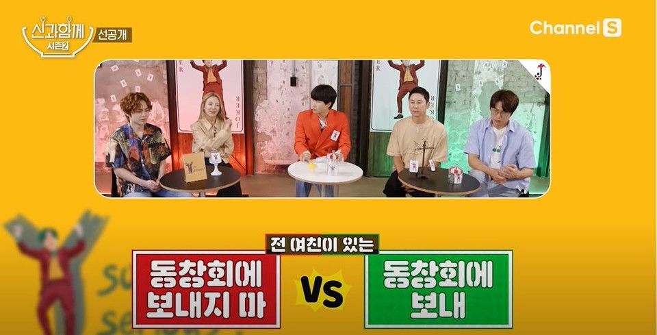 사진=채널S '신과 함께 시즌2'