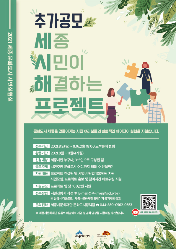 사진=세종시문화재단 제공