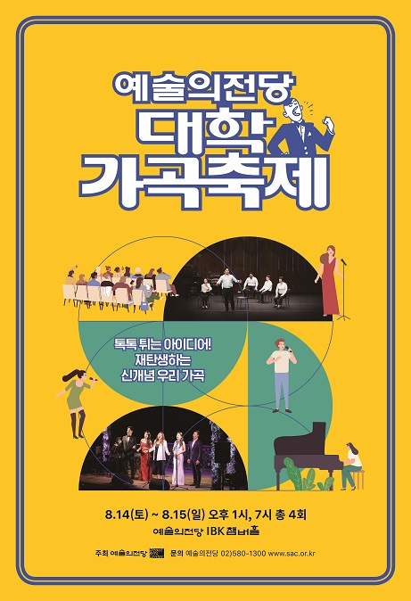 사진=예술의전당 제공