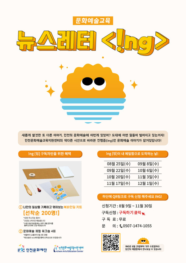 사진=인천문화재단 제공