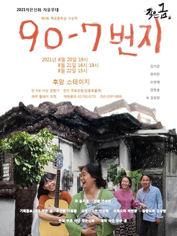 사진=극단 작은 곰 제공