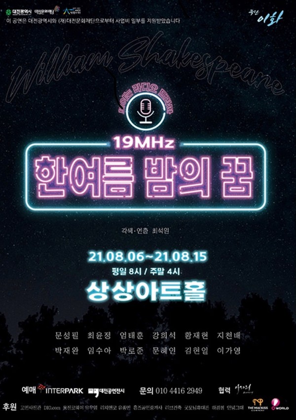 사진=극단 이화 