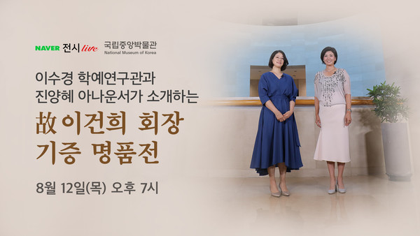 사진=국립중앙박물관 제공