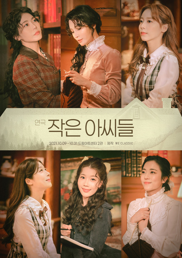 연극 '작은 아씨들' /사진=위클래식 제공