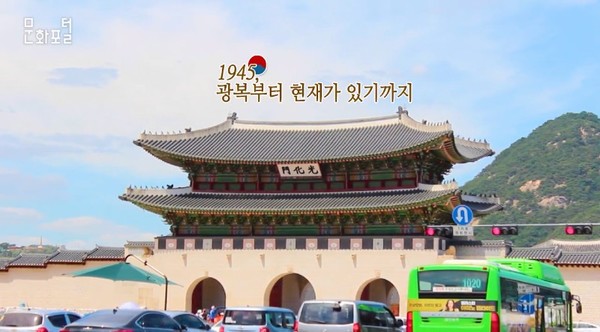 한국문화정보원 '광복부터 현재가 있기까지' 캡처