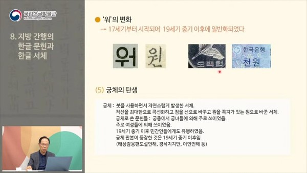 한국문화정보원 '지방에서 쓰인 한글 문헌 속의 지역 문화' 캡처