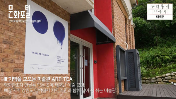 태백 지역의 작은미술관 모습/사진=한국문화정보 제공