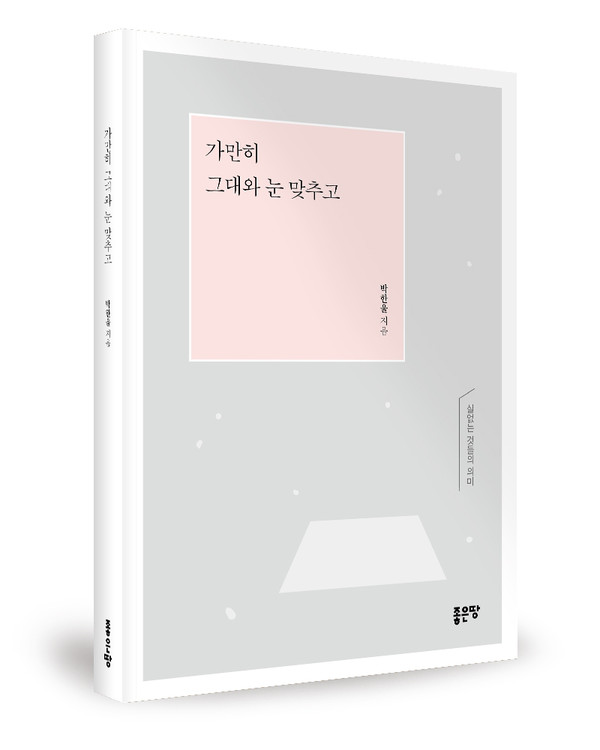 사진=좋은땅출판사 제공