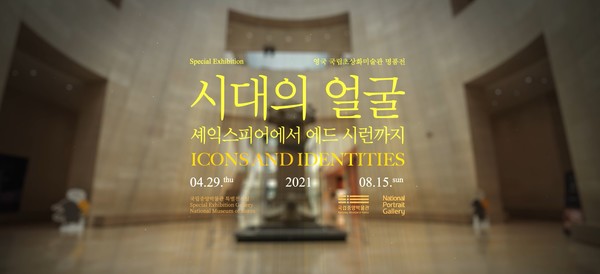 시대의 얼굴전 온라인 전시관 (사진=국립중앙박물관 제공)