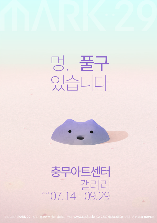 사진=충무아트센터 제공