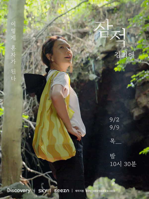 사진=디스커버리 채널 코리아-SKY채널 제공