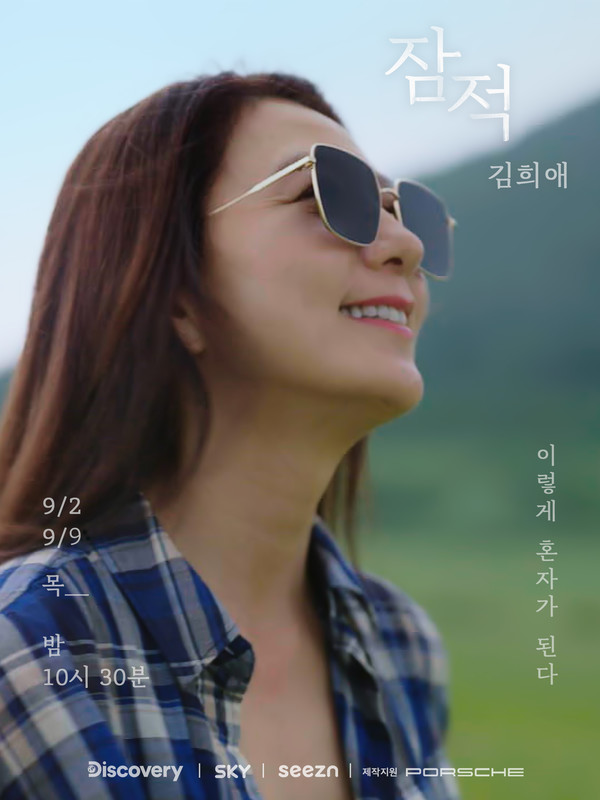 사진=디스커버리 채널 코리아-SKY채널 제공