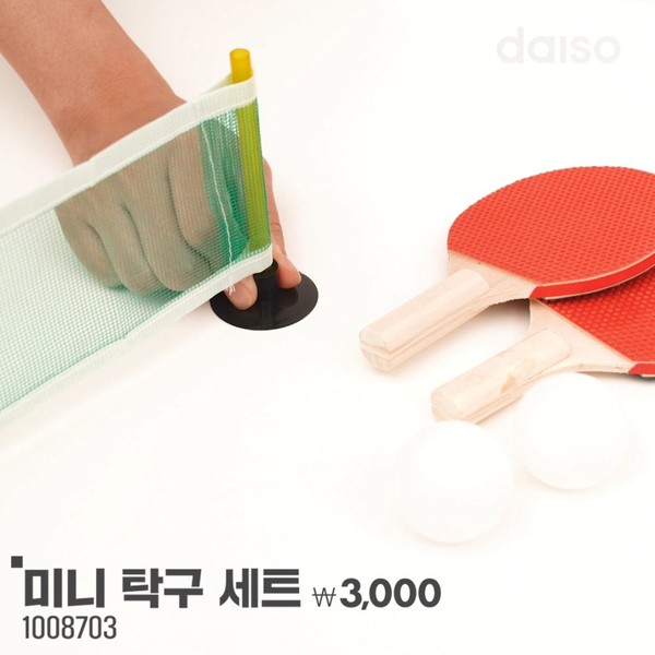 미니 탁구게임 세트/사진=다이소 제공