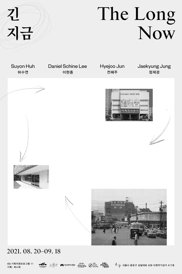 사진= '우리들의 낙원상가' 제공