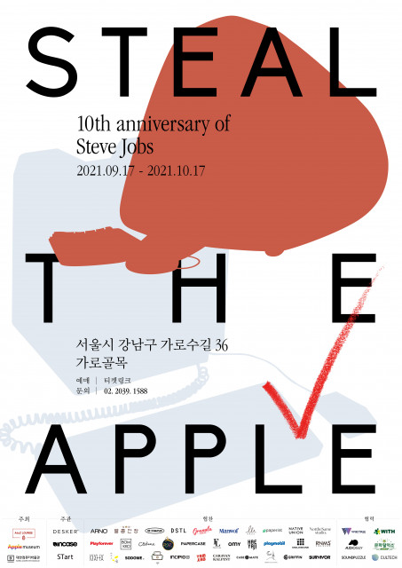 'STEAL THE APPLE' 전시 포스터 (사진 = 문화예술네트워크 위드)