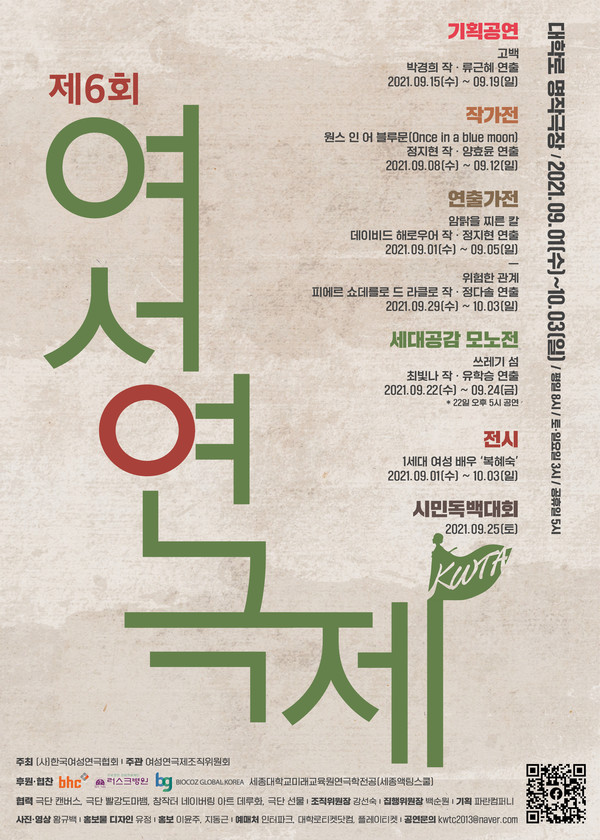 한국여성연극협회 제공