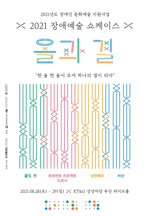 사진=부산문화재단 제공