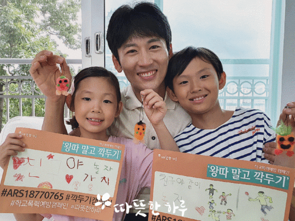 자녀들과 함께 깍두기 캠페인에 참여한 V.O.S 박지헌/사진=따뜻한 하루 제공