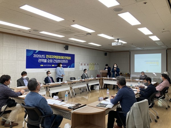 2020 지역문화재단 간담회 (사진=전지연 제공)