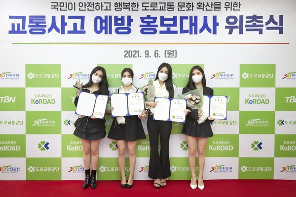 6일, 도로교통공단 서울특별시지부에서 열린 ‘교통사고 예방 홍보대사 위촉식’에서 홍보대사로 위촉된 걸그룹 브레이브걸스가 기념촬영을 하고 있다./사진=도로교통공단 제공