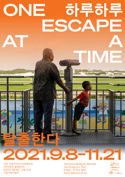 제11회 서울미디어시티비엔날레 '하루하루 탈출한다(One Escape at a Time)' 전시 포스터(사진 = 서울시립미술관)