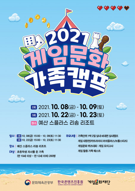 2021 게임문화 가족캠프/사진=게임문화재단 제공